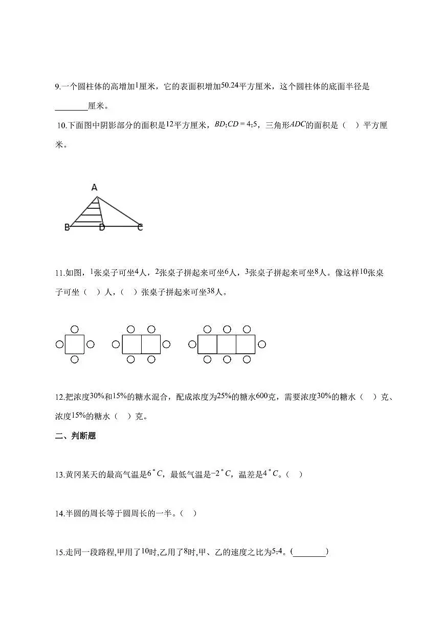 【小升初】2025~2026学年湖北省黄冈市英山县人教版六年级下册期末教学质量监测数学试题(含解析)第2页