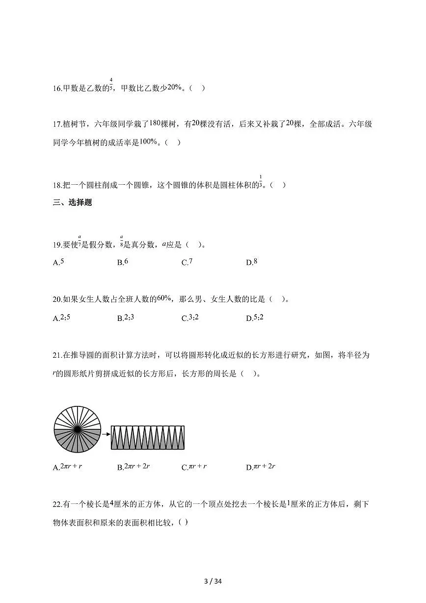 【小升初】2025~2026学年湖北省黄冈市英山县人教版六年级下册期末教学质量监测数学试题(含解析)第3页