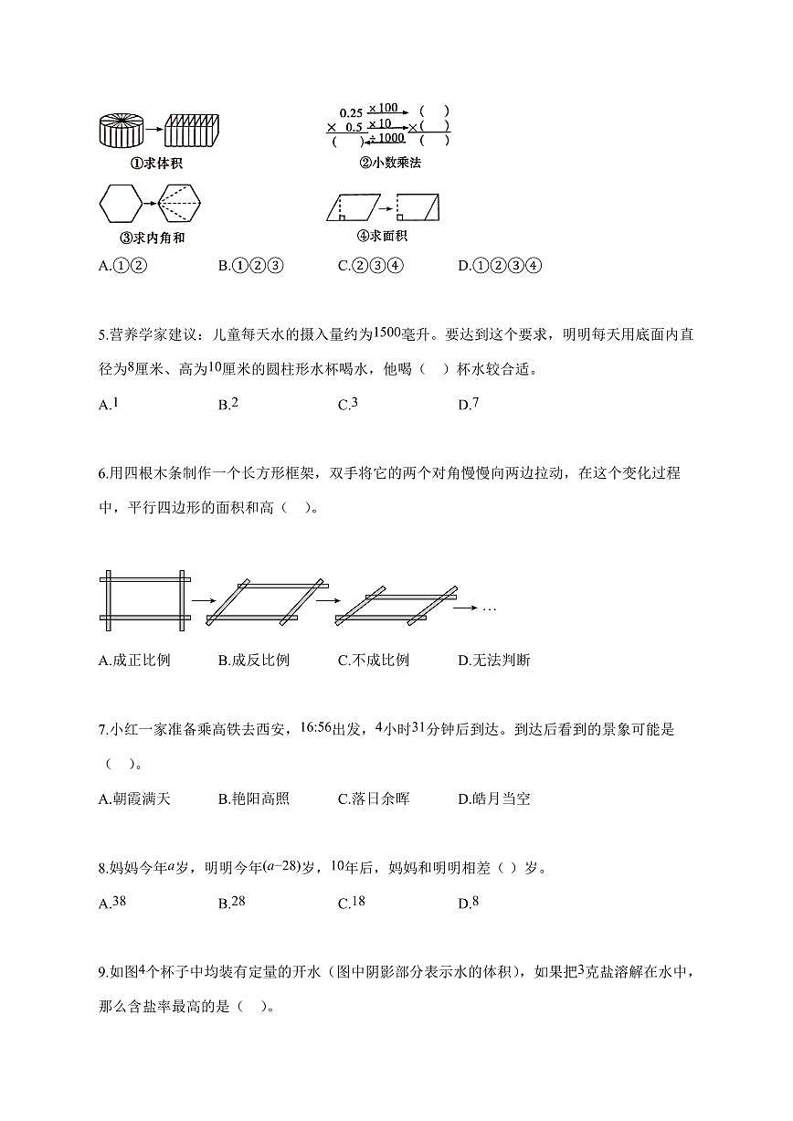 【小升初】2025~2026学年湖南省湘西州古丈县人教版六年级下册期末数学试卷(含解析)第2页