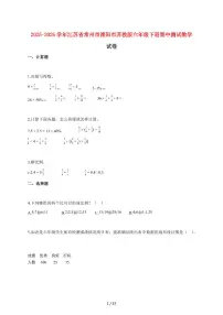 【小升初】2025~2026学年江苏省常州市溧阳市苏教版六年级下册期中数学试卷（含解析）