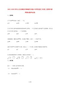 2025~2026学年山东省潍坊市潍城区实验小学青岛版三年级上册期中素养测试数学试题（含解析）