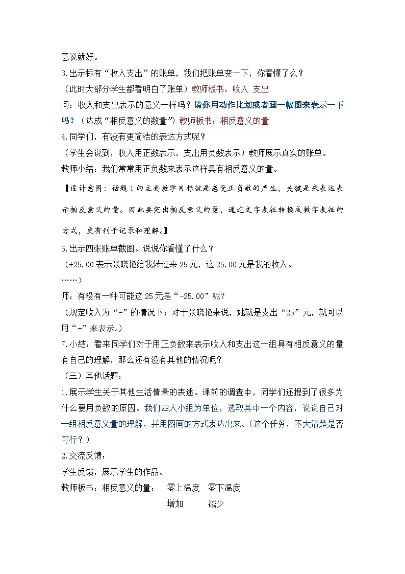 人教版数学六年级下册 负数的认识 教学设计第2页