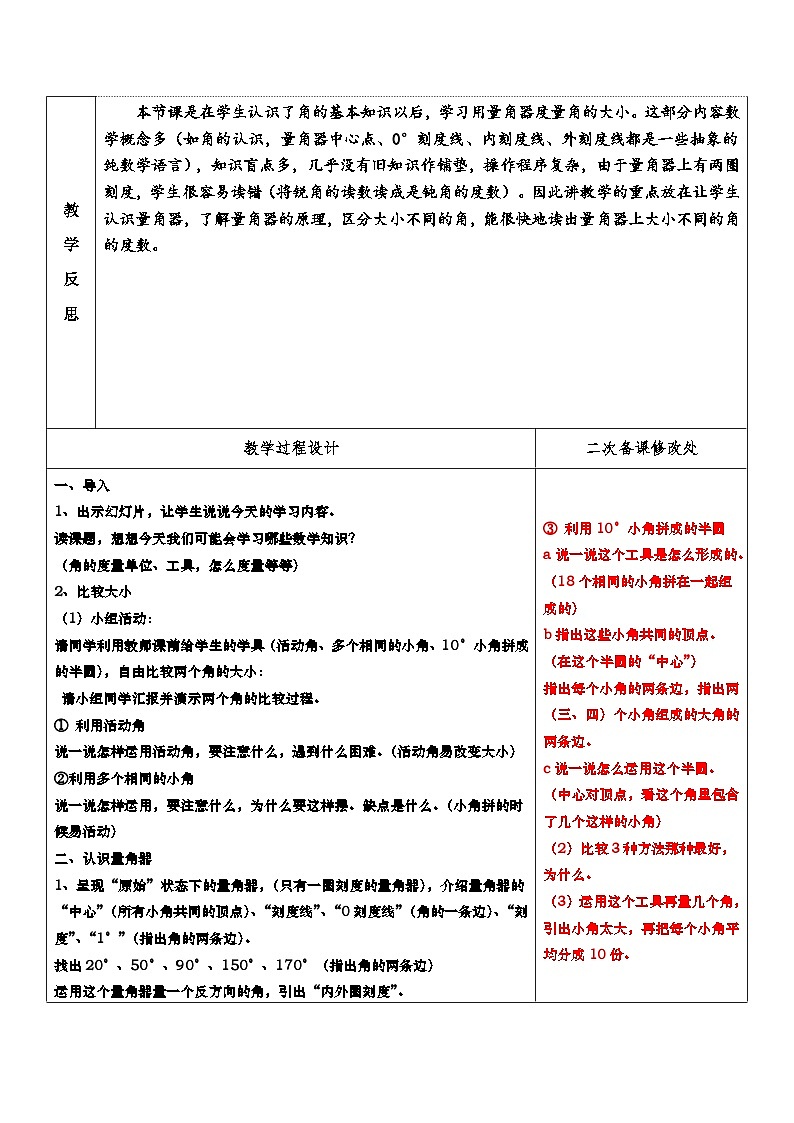 人教版数学四年级上册 角的度量 教案第2页
