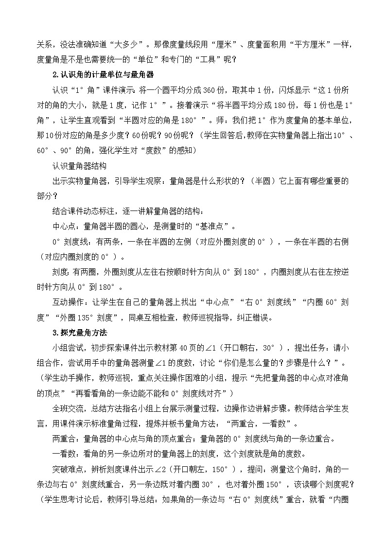 人教版数学四年级上册 角的度量 教学设计第3页