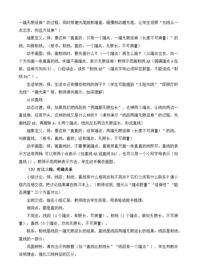 人教版数学四年级上册 线段、直线、射线和角 教学设计第3页
