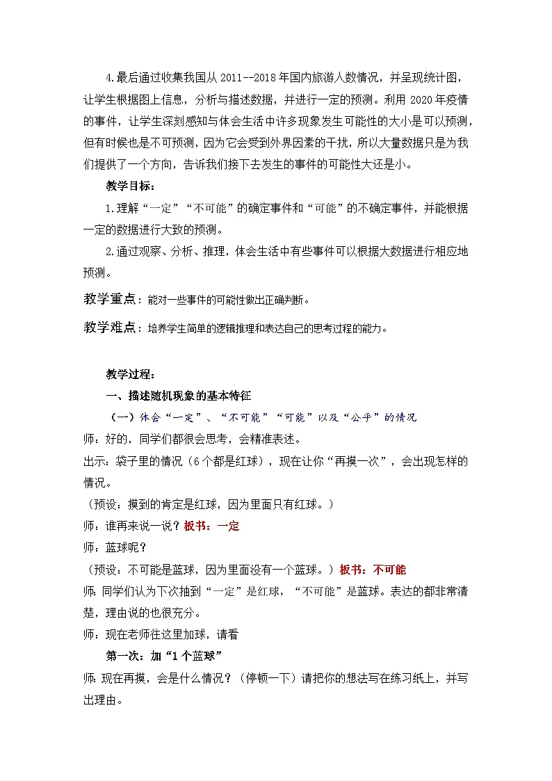 人教版数学五年级上册 可能性 教学设计第2页