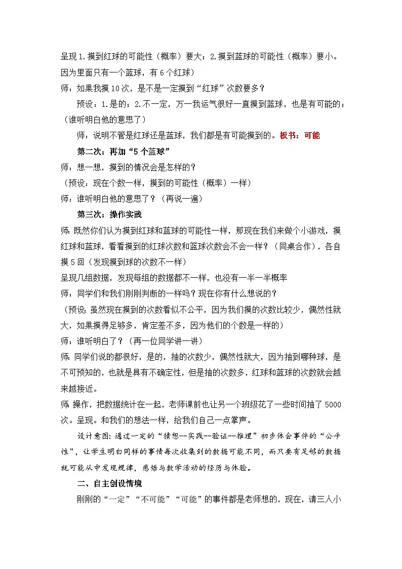 人教版数学五年级上册 可能性 教学设计第3页