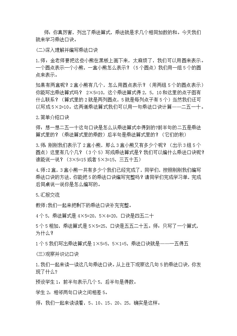 人教版数学二年级上册 2-5的乘法口诀 教案第2页