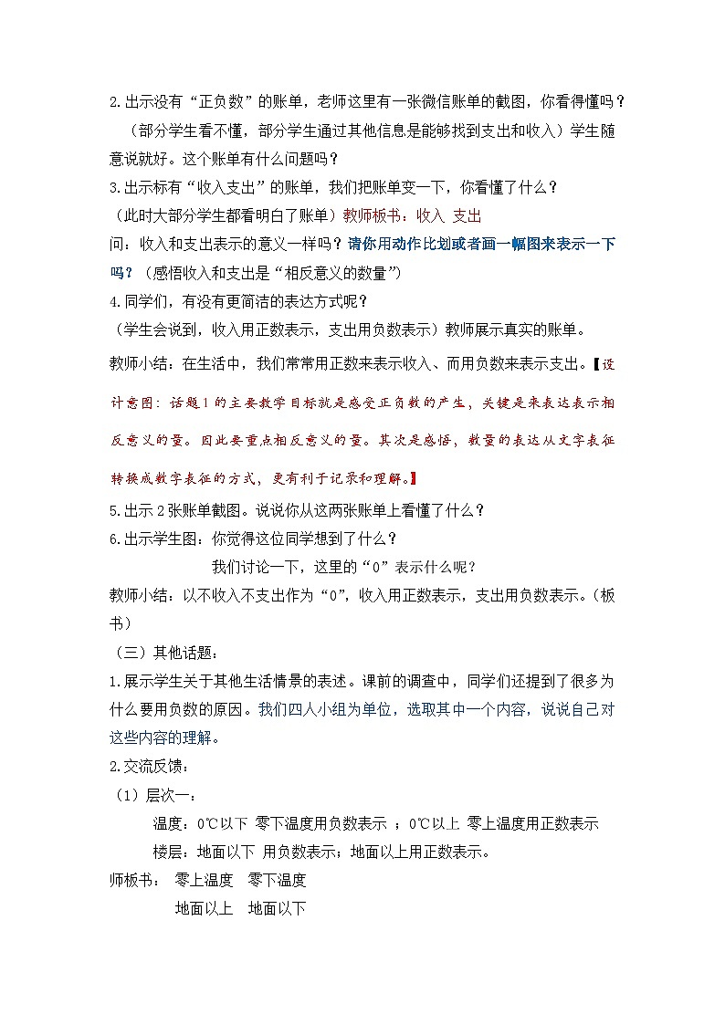人教版数学六年级下册 负数的认识 教案第2页