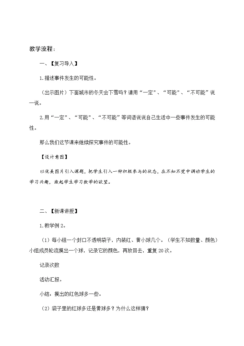 人教版数学五年级上册 可能性的大小 教案第2页