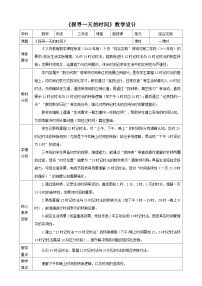 西师大版（2024）三年级上册（2024）活动一：探寻一天的时间教案设计