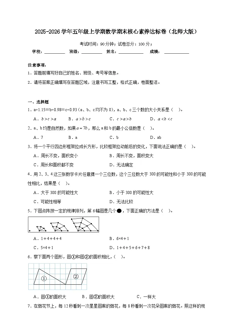 期末综合测试(试 卷)-2025-2026学年五年级上学期数学北师大版(含答案解析)第1页
