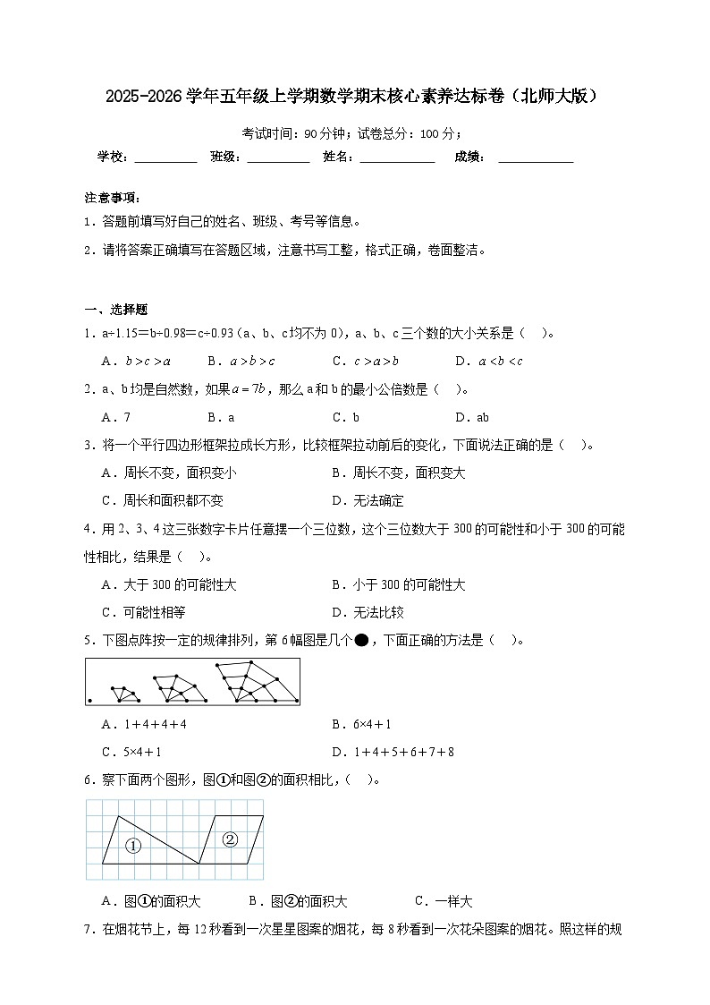 期末综合测试(试 卷)-2025-2026学年五年级上学期数学北师大版(含答案解析)第1页