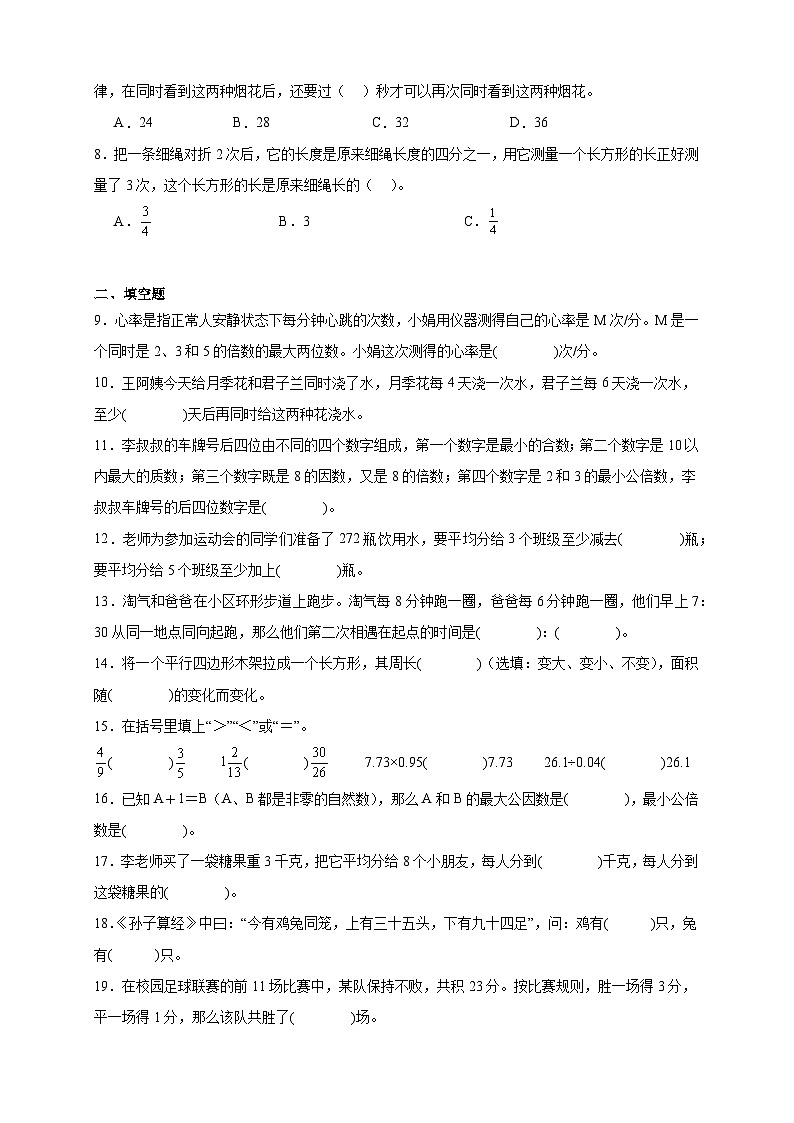 期末综合测试(试 卷)-2025-2026学年五年级上学期数学北师大版(含答案解析)第2页