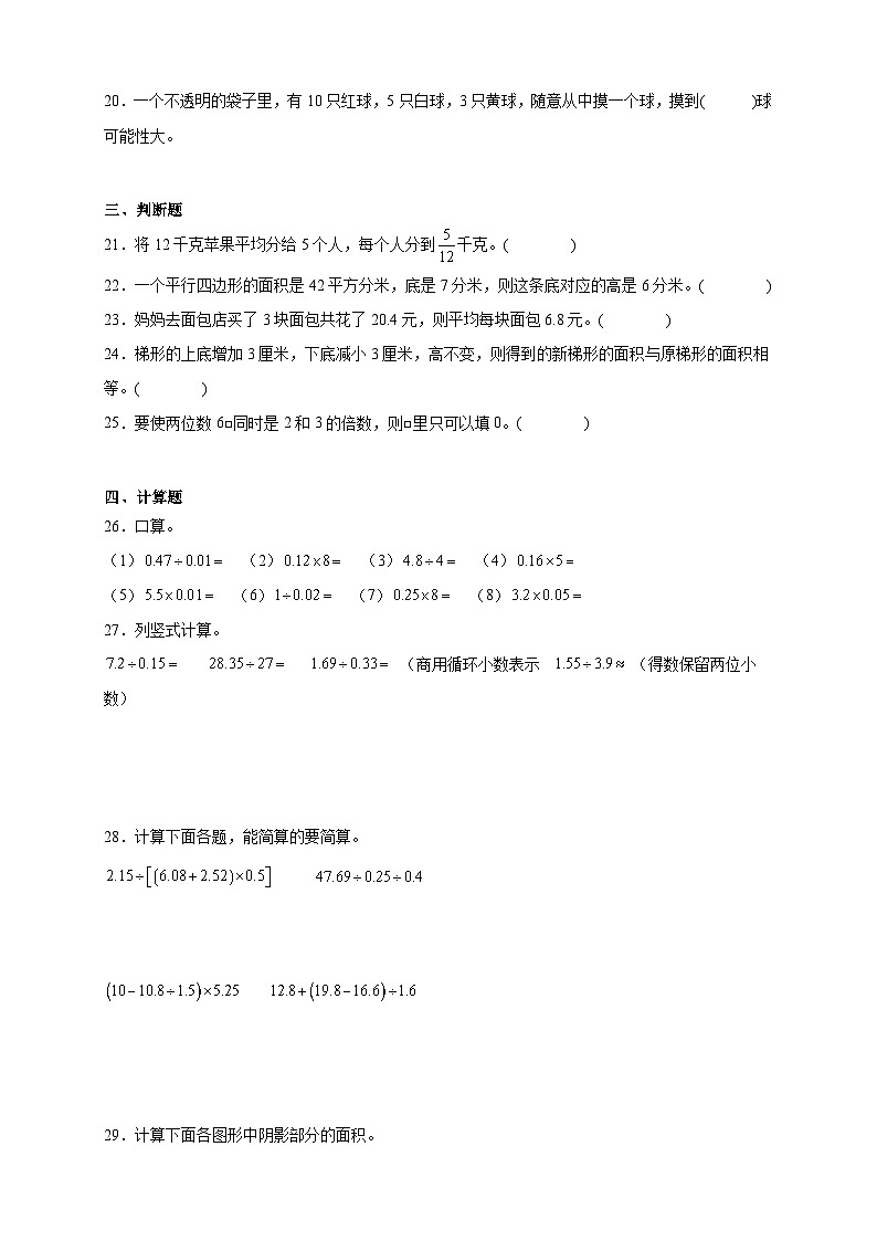 期末综合测试(试 卷)-2025-2026学年五年级上学期数学北师大版(含答案解析)第3页