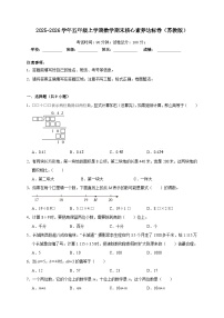 期末综合测试（试 卷）-2025-2026学年五年级上学期数学苏教版（含答案解析）