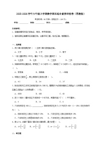期末综合测试（试卷） 2025-2026学年六年级上学期数学苏教版（含答案解析）