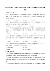 数量关系练习 2025-2026学年小学数学三年级上册 期末必刷题 人教版