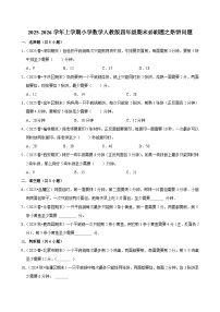 烙饼问题 练习 2025-2026学年小学数学四年级上册 期末必刷题 人教版