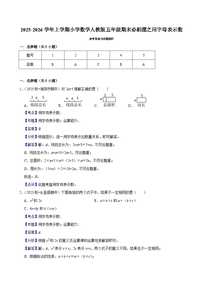 用字母表示数练习 2025-2026学年小学数学五年级上册 期末必刷题 人教版第3页