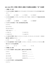 “式”的规律 练习 2025-2026学年小学数学六年级上册 期末必刷题 人教版