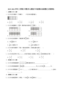 分数乘法 练习 2025-2026学年小学数学六年级上册 期末必刷题 人教版