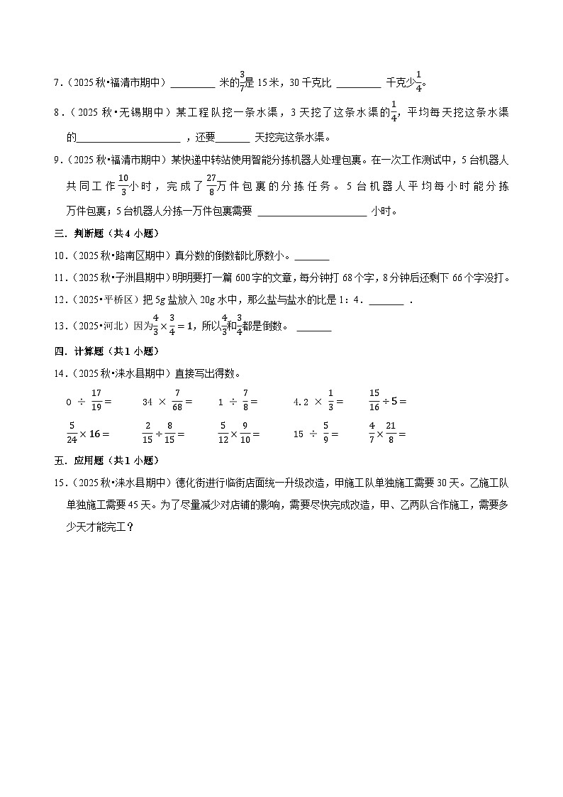 分数除法 练习 2025-2026学年小学数学六年级上册 期末必刷题 人教版第2页