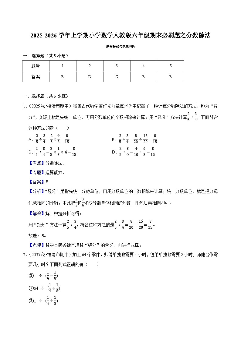 分数除法 练习 2025-2026学年小学数学六年级上册 期末必刷题 人教版第3页