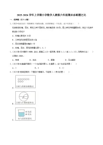 比 练习 2025-2026学年小学数学六年级上册 期末必刷题 人教版