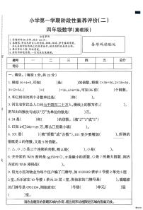 河北省邢台市任泽区校联考2025-2026学年四年级上学期12月月考数学试题