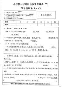 河北省邢台市任泽区校联考2025-2026学年五年级上学期12月月考数学试题