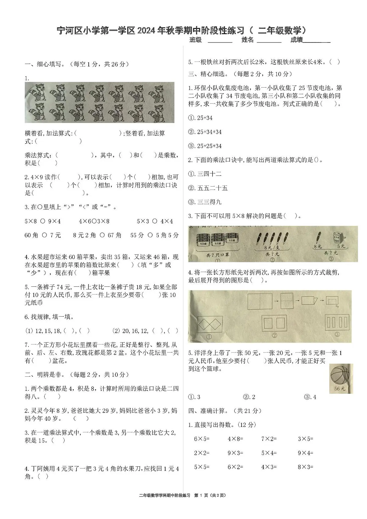 天津市宁河区2025-2026学年二年级上学期期中阶段性练习数学试题第1页