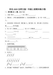 期末练习卷（试题）-2025-2026学年北师大版一年级上册数学