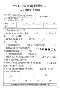 河北省邢台市任泽区校联考2025-2026学年三年级上学期12月阶段性数学试题(月考)