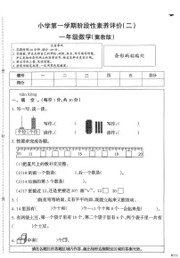 河北省邢台市任泽区校联考2025-2026学年一年级上学期12月阶段性数学试题（月考）