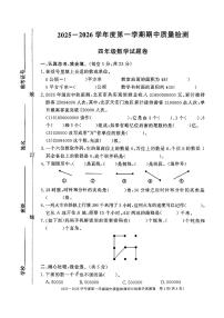 安徽省淮北市濉溪县2025-2026学年四年级上学期期中 数学试卷