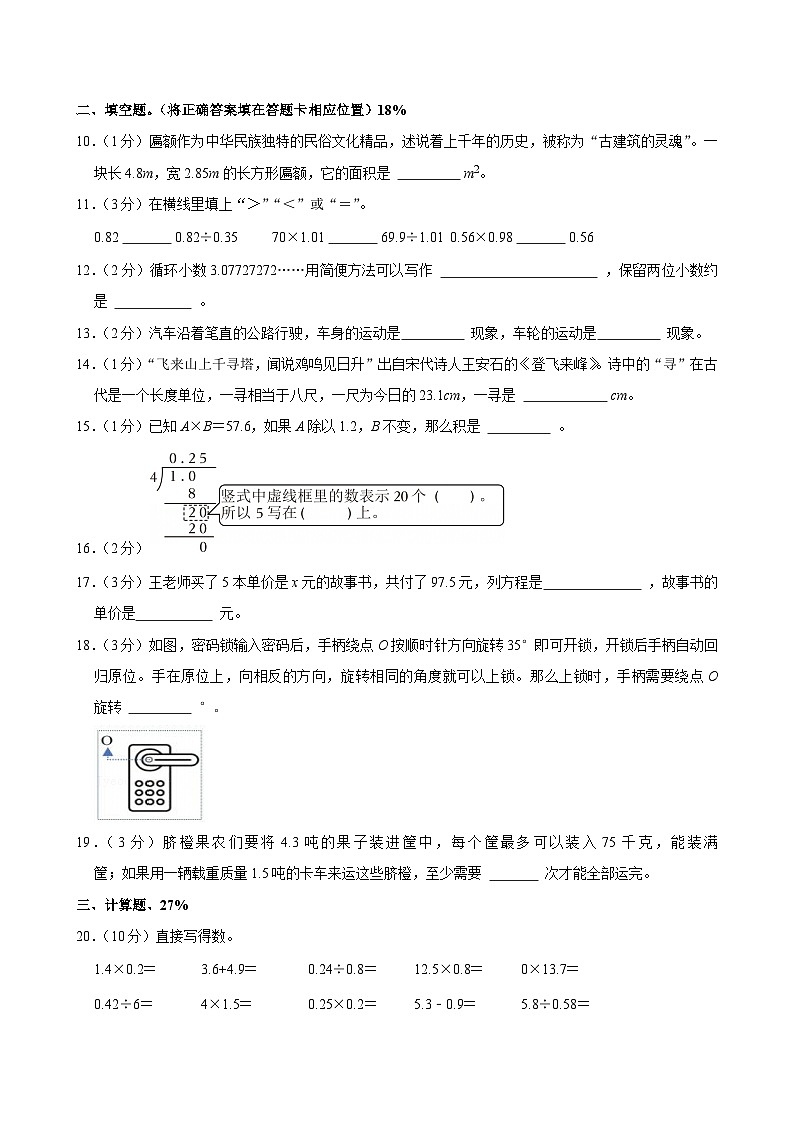 山东省潍坊市寒亭区2025-2026学年五年级上学期期中 数学试卷第2页