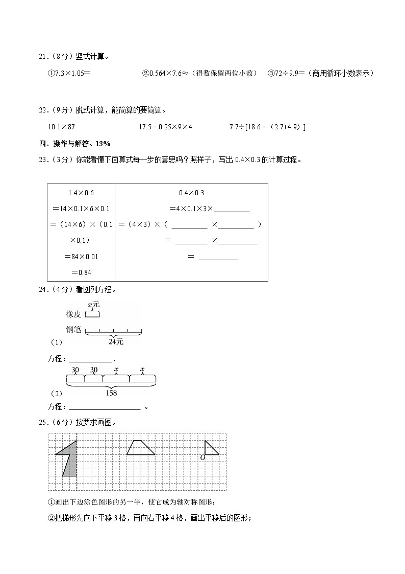 山东省潍坊市寒亭区2025-2026学年五年级上学期期中 数学试卷第3页