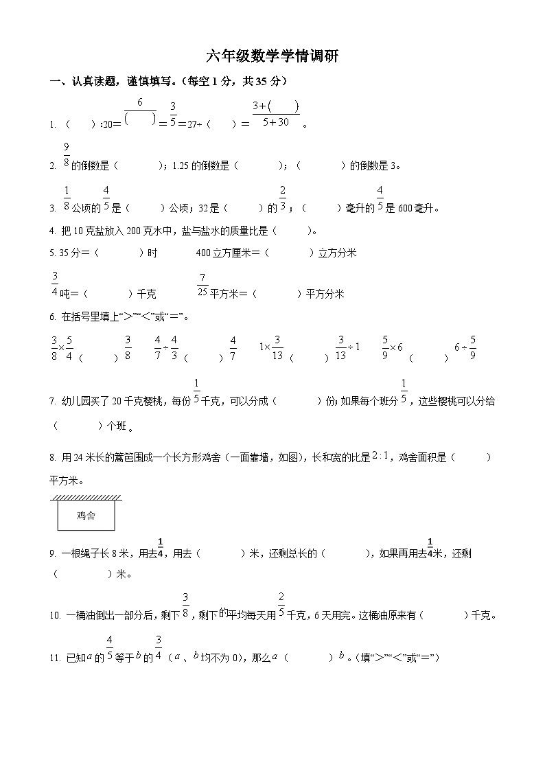 江苏省宿迁市实验小学等学校2025-2026学年苏教版六年级上册期中 数学试卷第1页