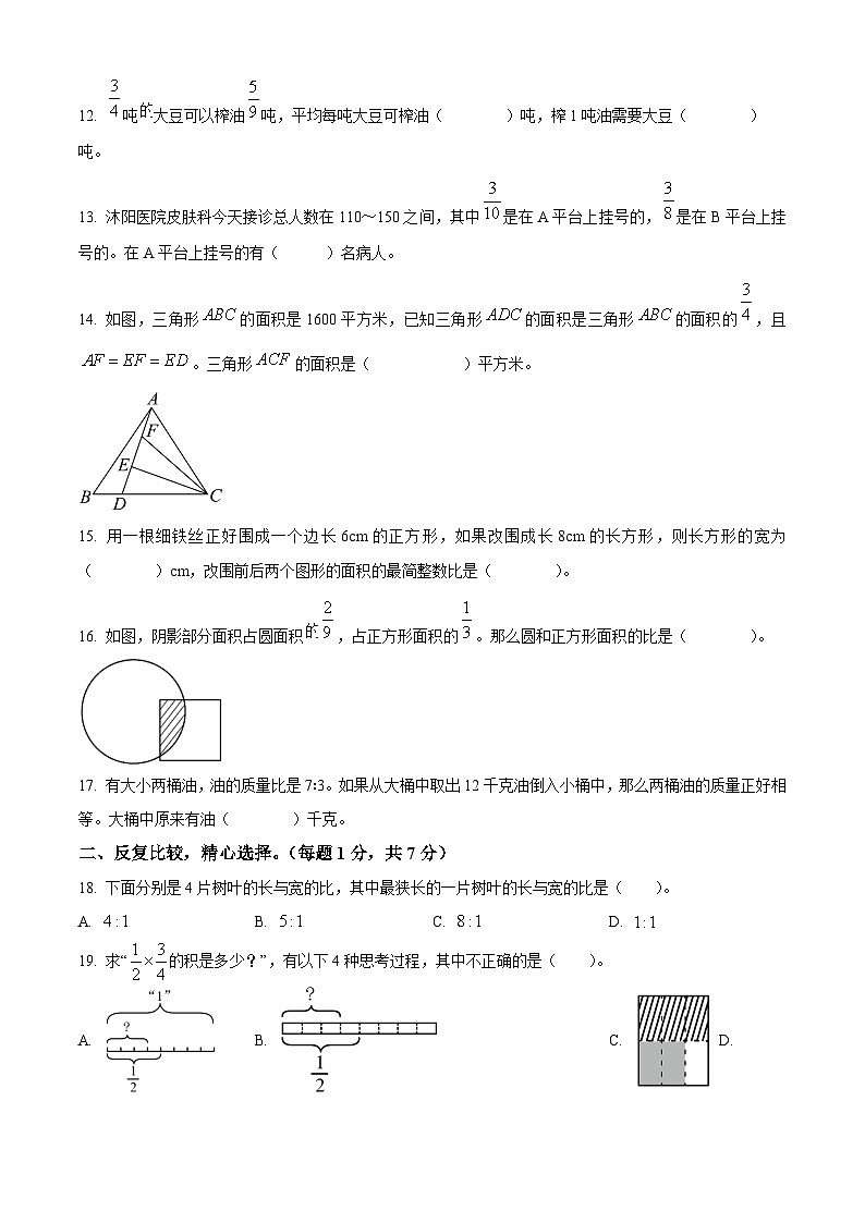 江苏省宿迁市实验小学等学校2025-2026学年苏教版六年级上册期中 数学试卷第2页