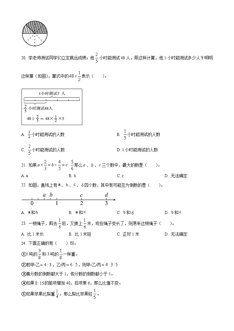 江苏省宿迁市实验小学等学校2025-2026学年苏教版六年级上册期中 数学试卷第3页
