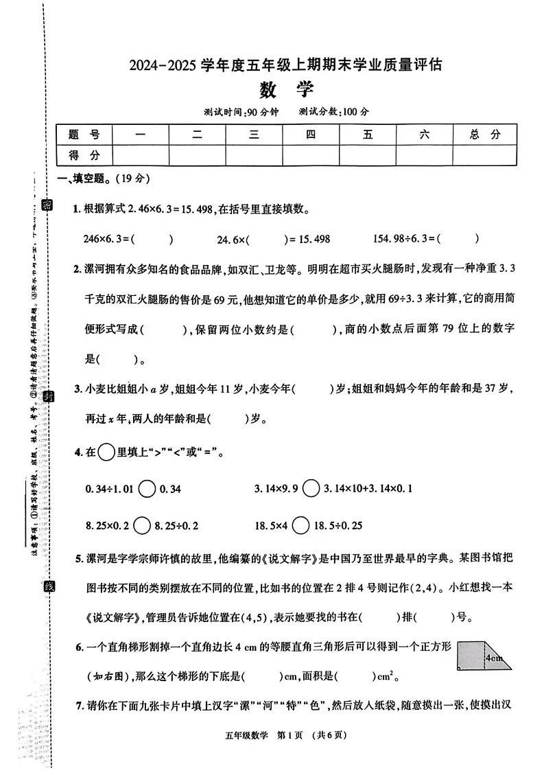 河南省漯河市召陵区2024-2025学年五年级上学期期末数学试题第1页