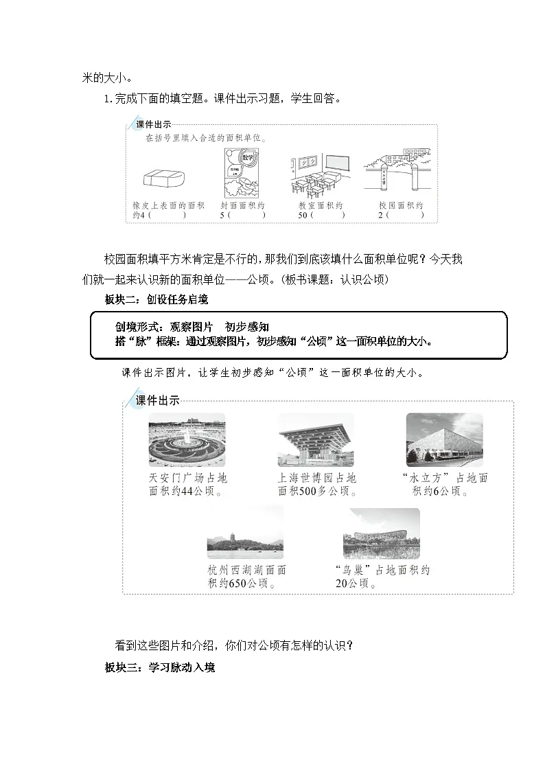 人教版数学四年级上册 2 公顷和平方千米-认识公顷 教案第2页