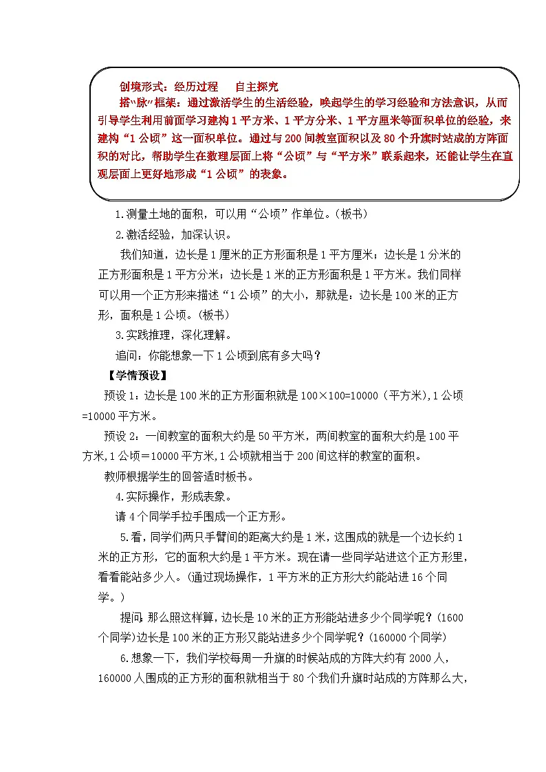 人教版数学四年级上册 2 公顷和平方千米-认识公顷 教案第3页