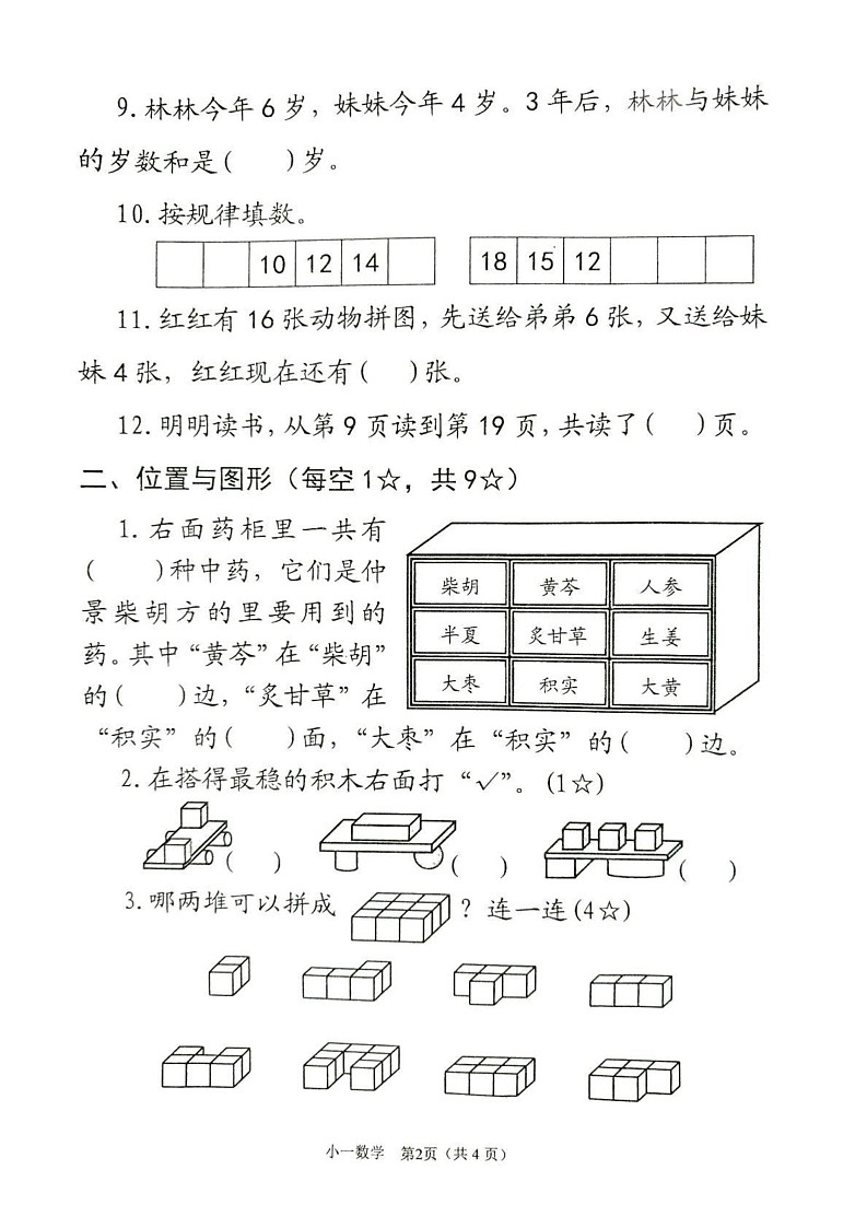 河南省南阳市宛城区2024-2025学年一年级上学期期末数学试题第2页