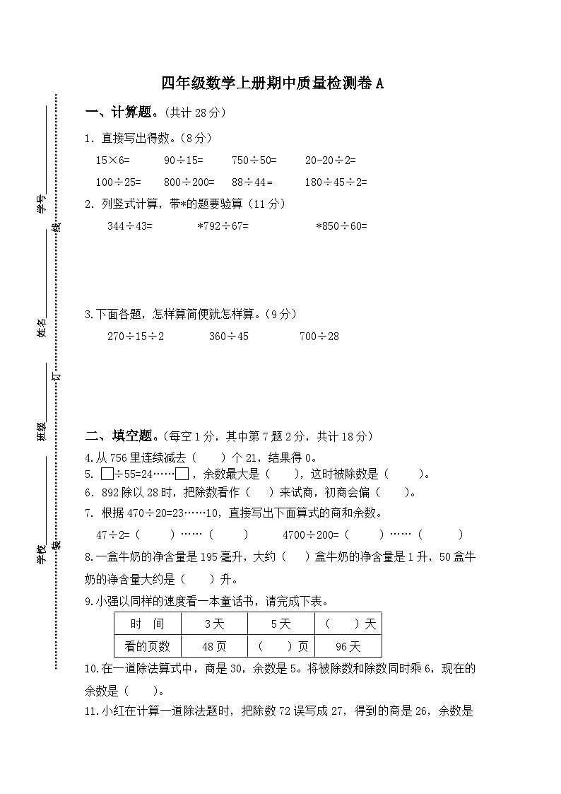 苏教版数学四年级上册期中练习第1页