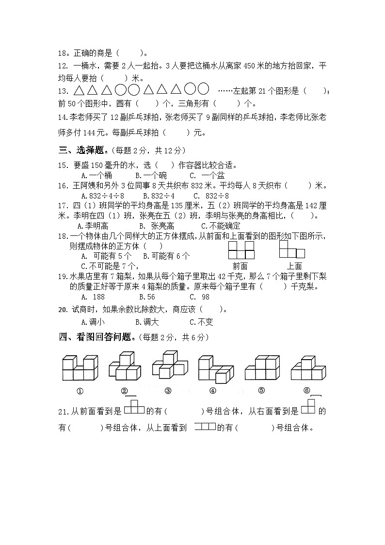 苏教版数学四年级上册期中练习第2页