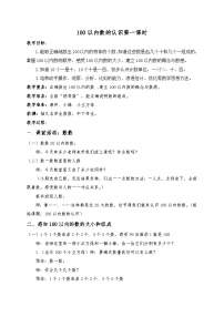 人教版（2024）一年级下册数的组成教学设计