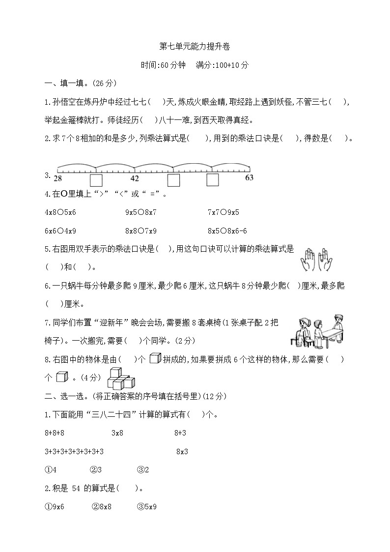 二年级上册数学第七单元学霸培优测试卷 北师大版 含答案第1页