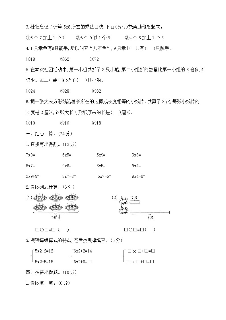 二年级上册数学第七单元学霸培优测试卷 北师大版 含答案第2页